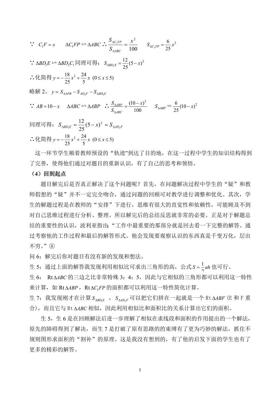 初中数学 学科论文(杭外)_第5页
