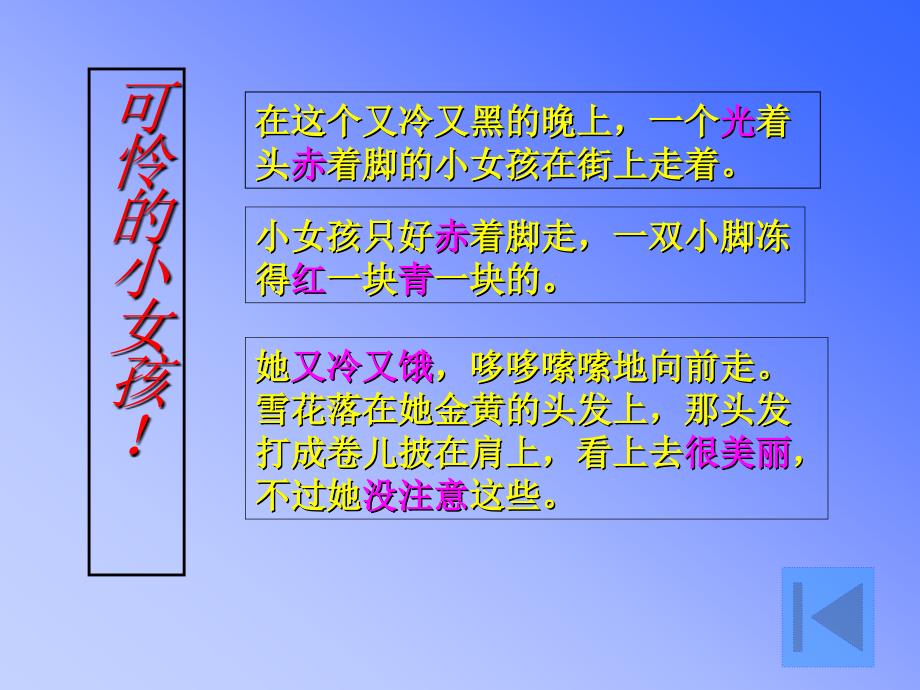 卖火柴的小女孩.ppt_第4页