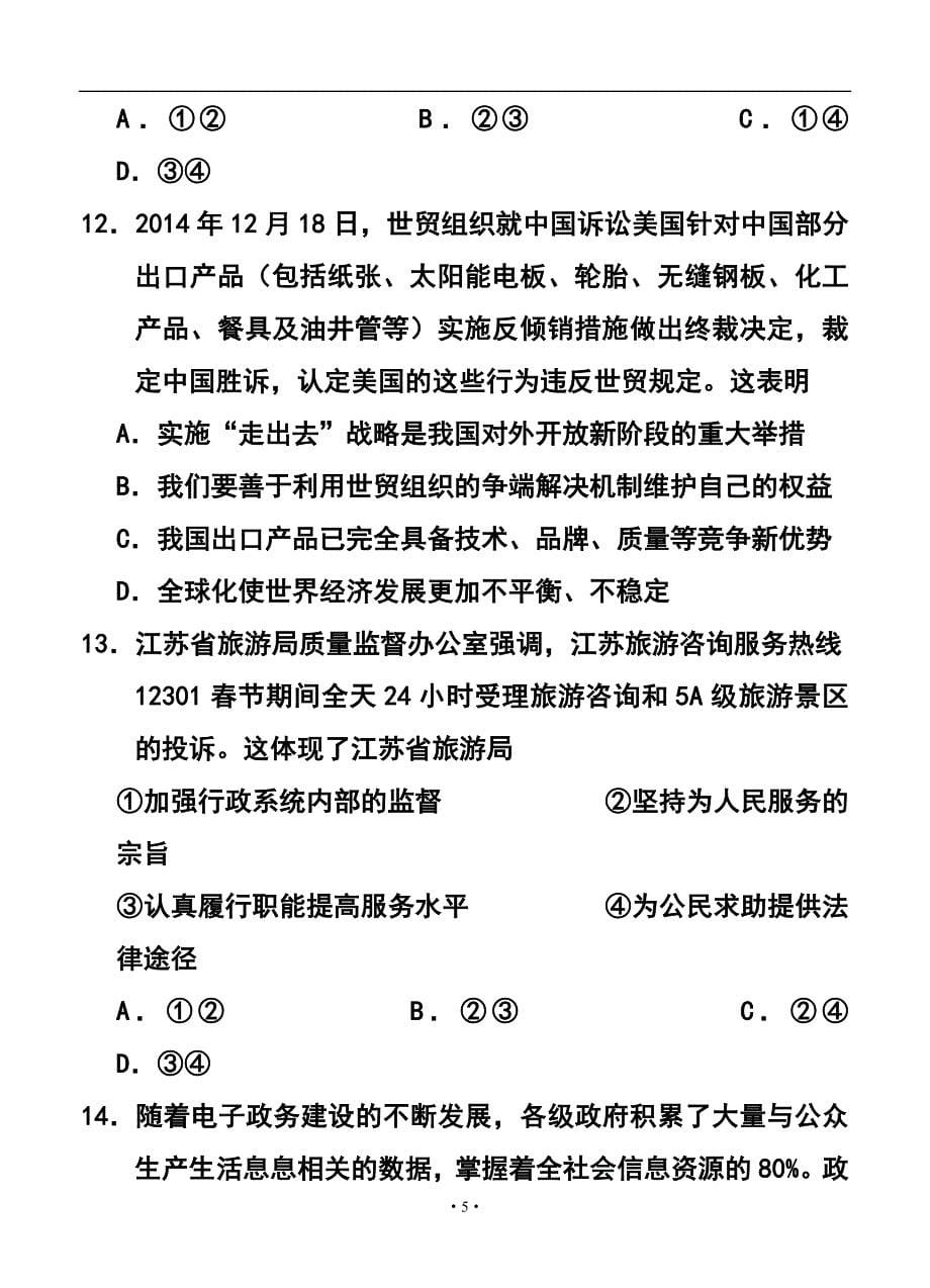 2017届江苏省南京市普通高中学业水平测试训练样题政治试题及答案_第5页