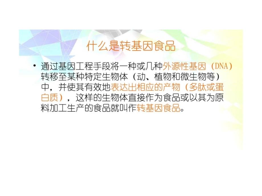 转基因技术的利于弊_图文_第3页