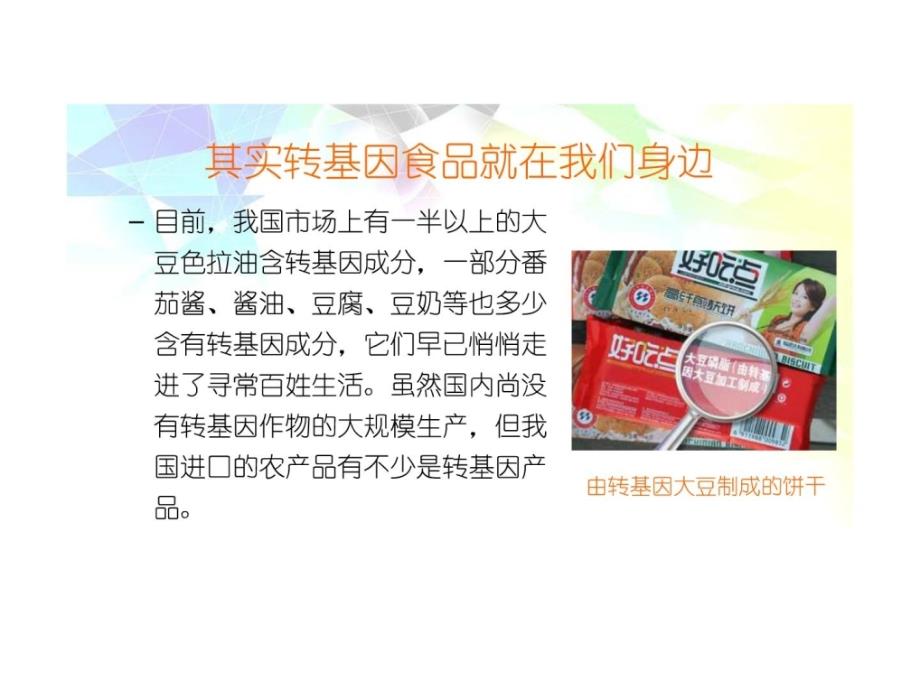 转基因技术的利于弊_图文_第4页