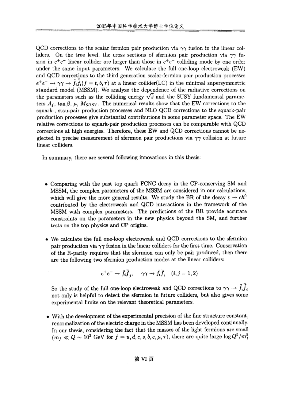 Top夸克稀有衰变和超对称费米子对产生_第4页