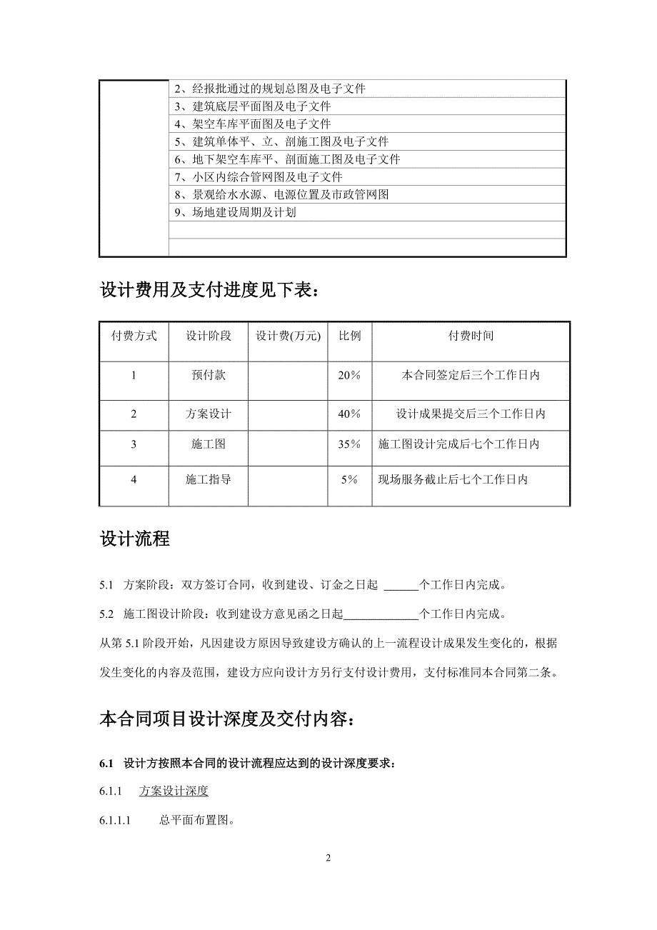 北斗星花园小区园林景观设计合同(规范版本)_第3页