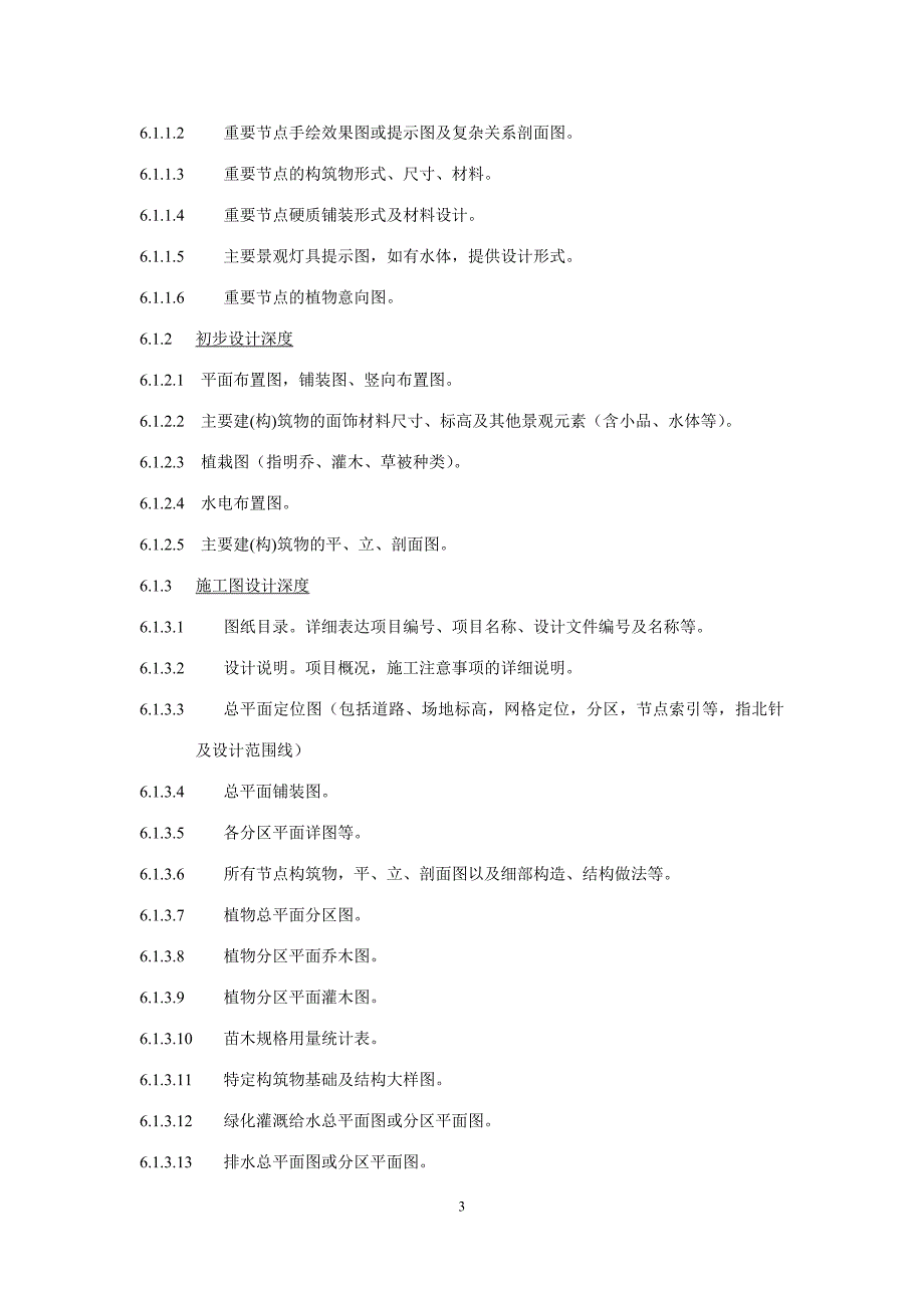 北斗星花园小区园林景观设计合同(规范版本)_第4页