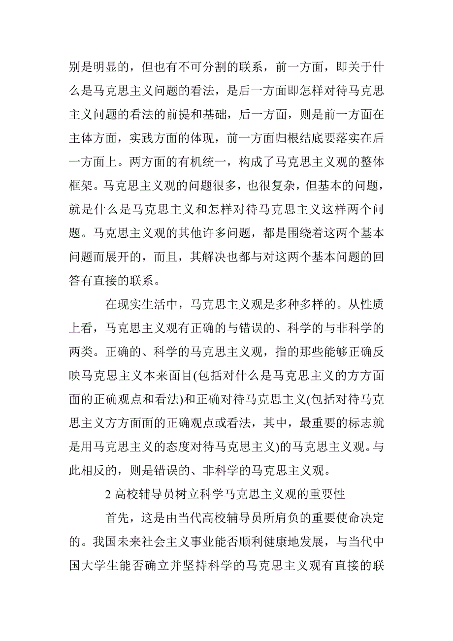 高校辅导员科学的马克思主义观论文 _第3页