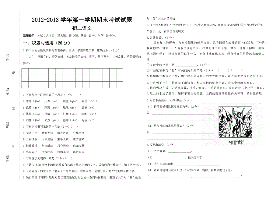 2012-2013学年人教版八年级上第一学期期末考试试题_第1页