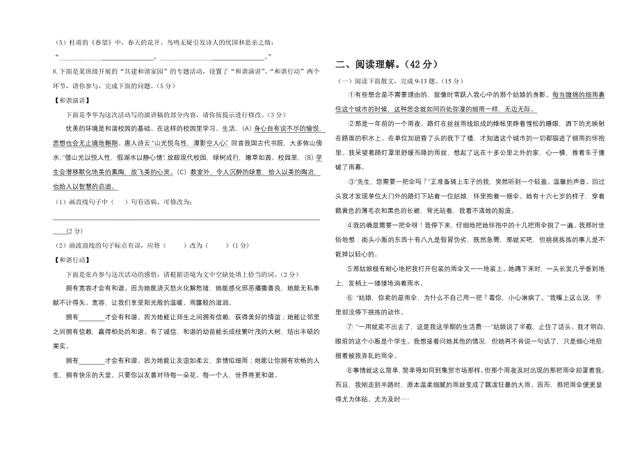 2012-2013学年人教版八年级上第一学期期末考试试题_第2页