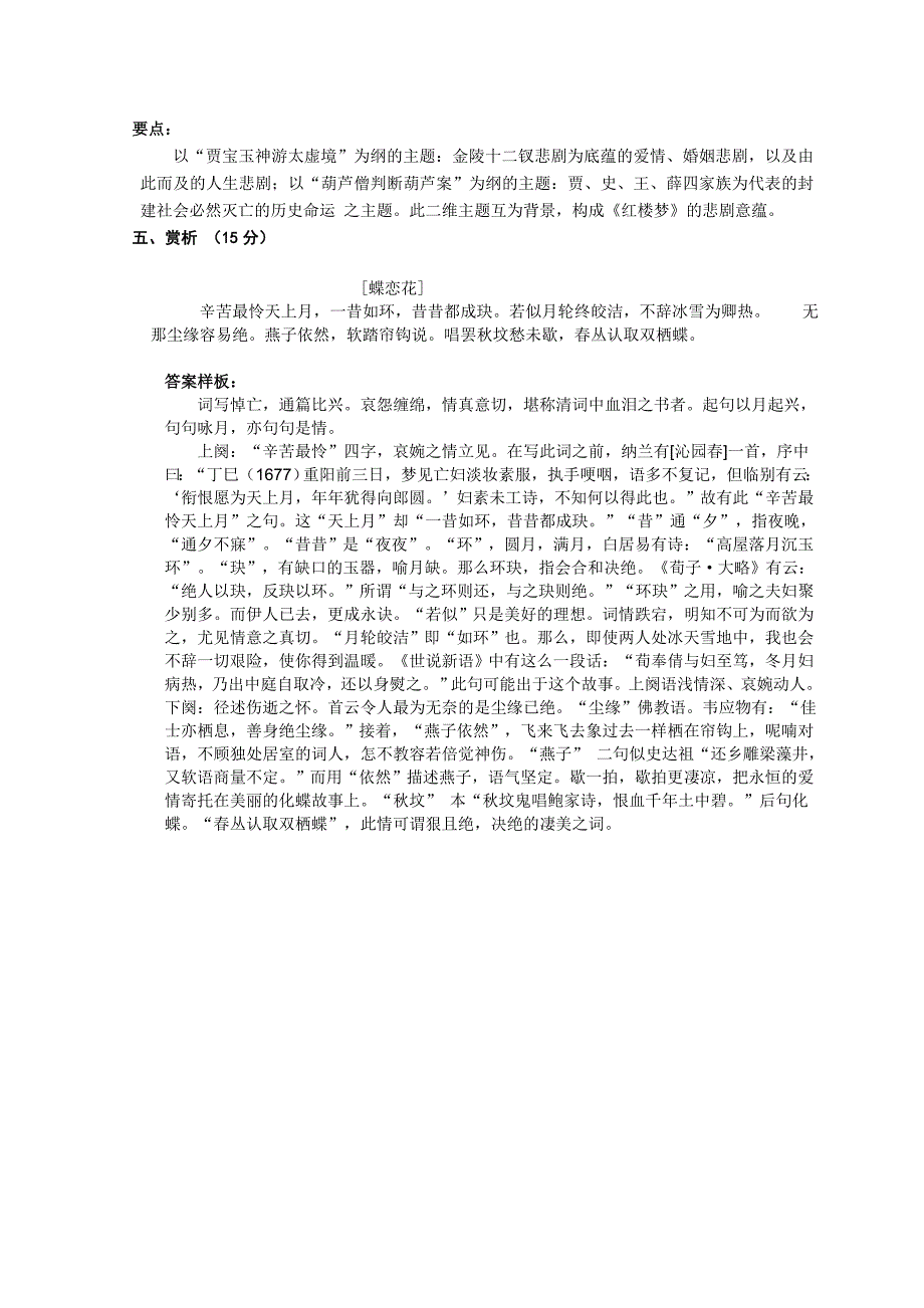 试题参考答案及评分标准二_第2页