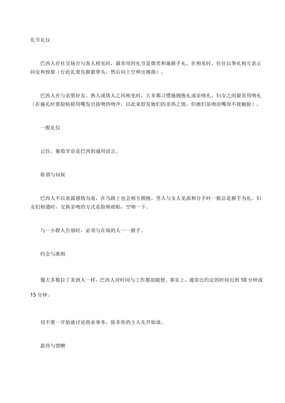 巴西人的忌讳_第1页