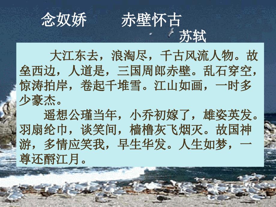 《念奴娇 赤壁怀古》课件36_第3页