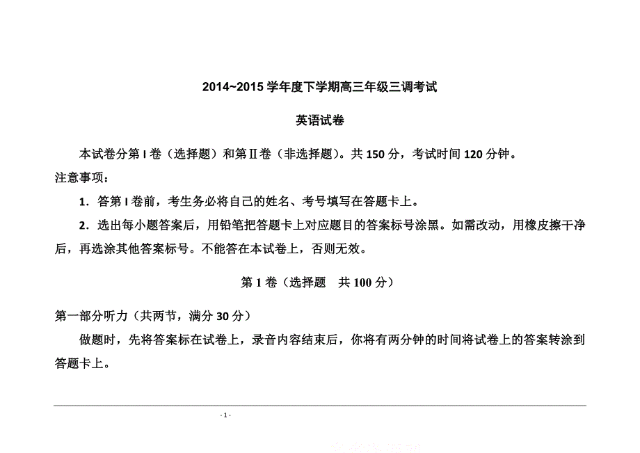 2017届河北省衡水中学高三下学期三调考试英语试题及答案_第1页