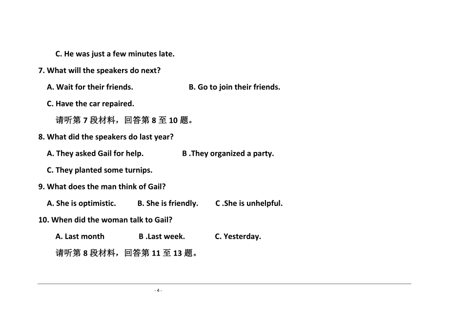 2017届河北省衡水中学高三下学期三调考试英语试题及答案_第4页