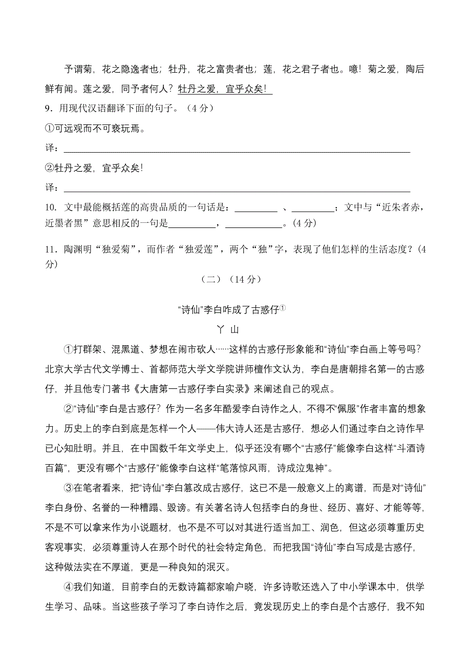 2009年中考语文模拟考试试题【潮阳区】_第3页