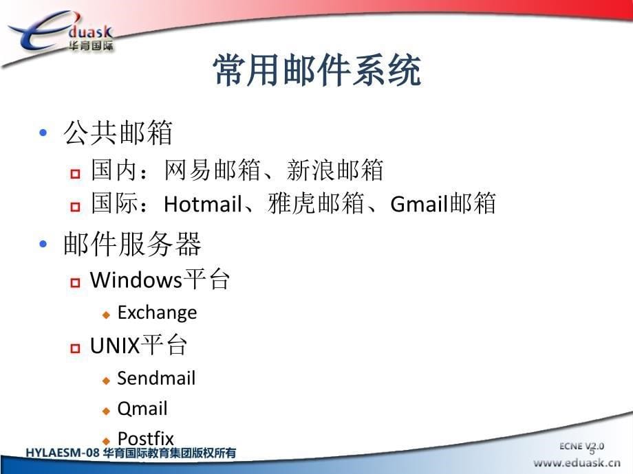 Linu邮件服务器ppt课件_第5页