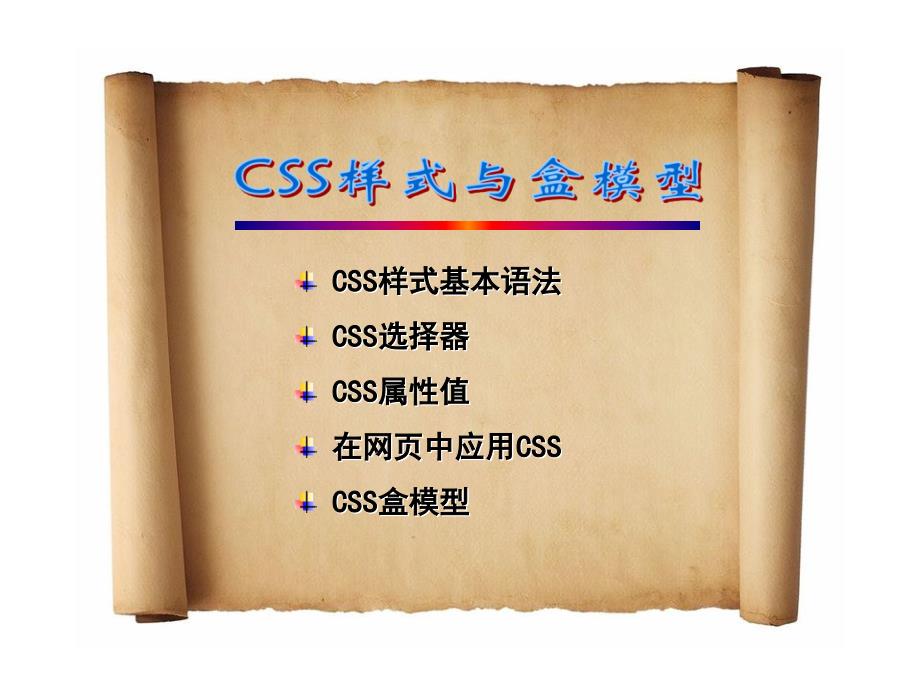 CSS总结_第2页