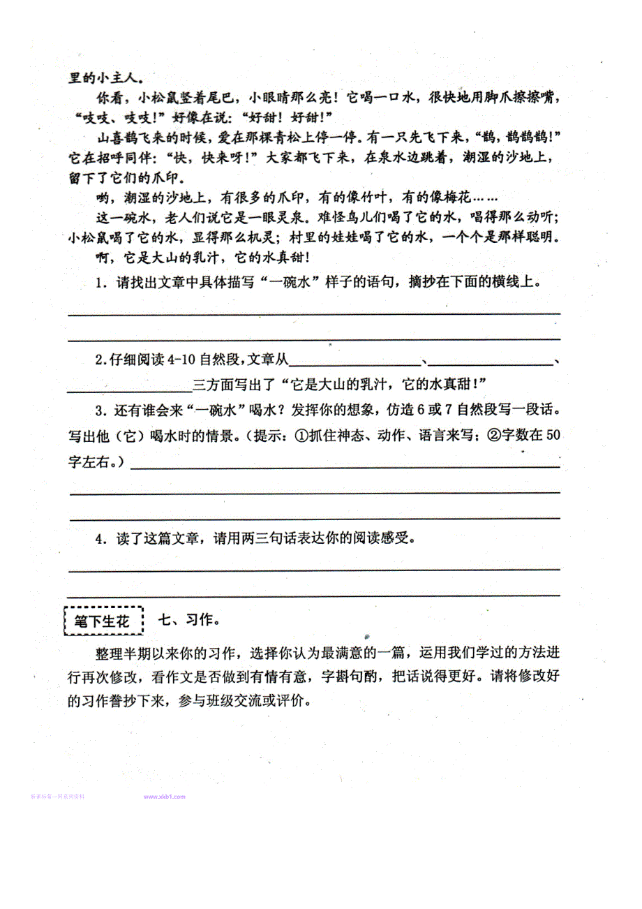 成都市青羊区2013-2014年五年级语文上册第1-5单元测试题-小学五年级北师大版_第4页