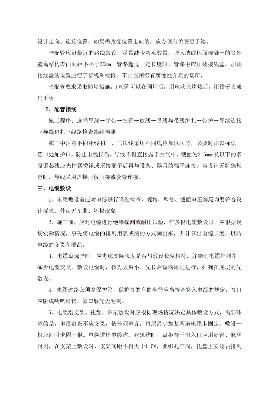 电气安装施工方案(香山)_第2页