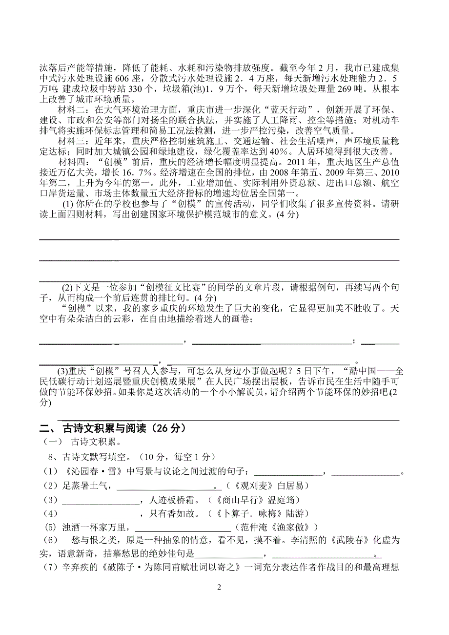 初三语文期中考试题_第2页