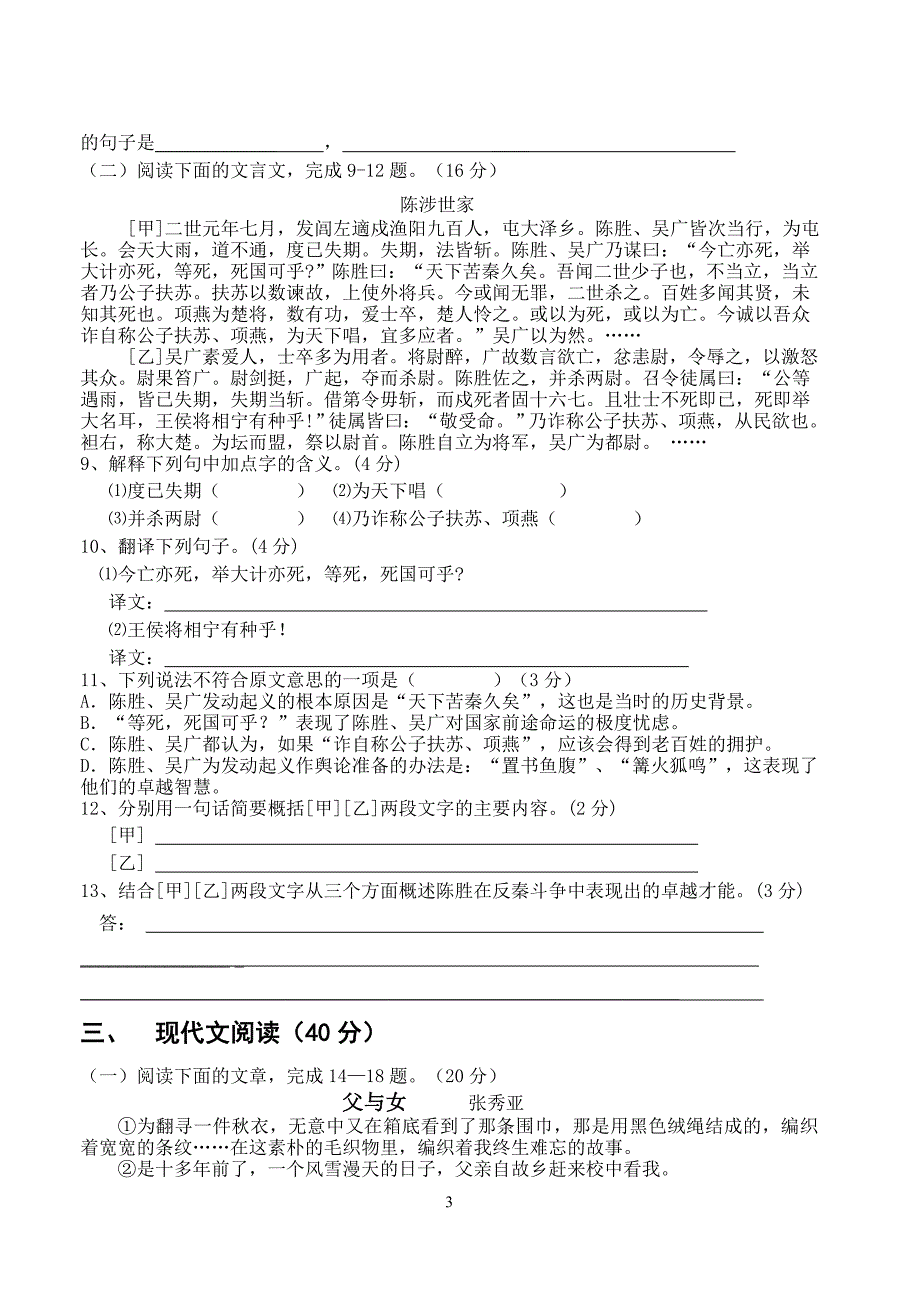 初三语文期中考试题_第3页