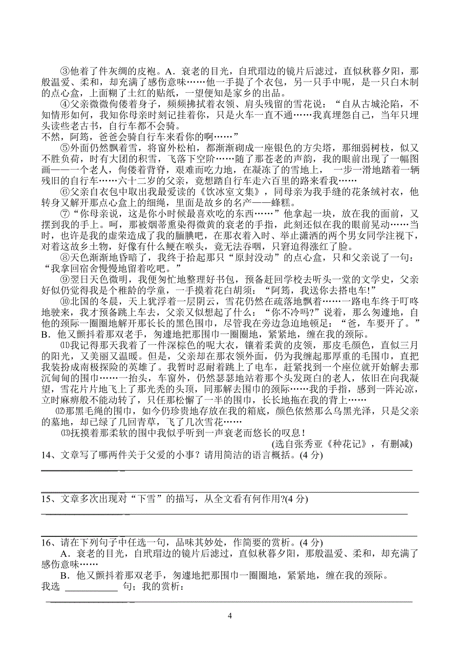 初三语文期中考试题_第4页