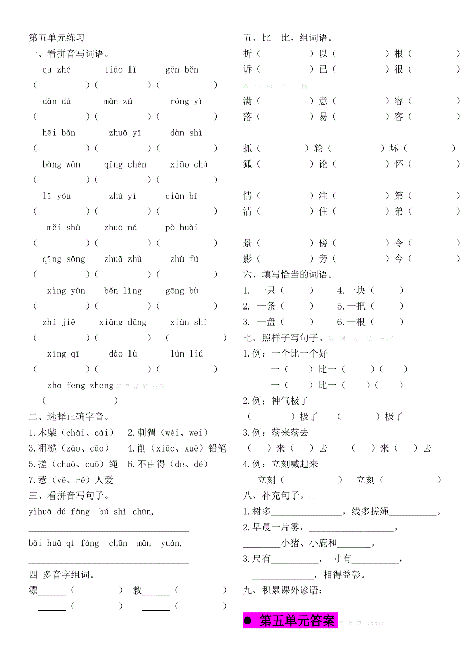 2015年新课标人教版二年级语文上册第5单元复习题_第1页