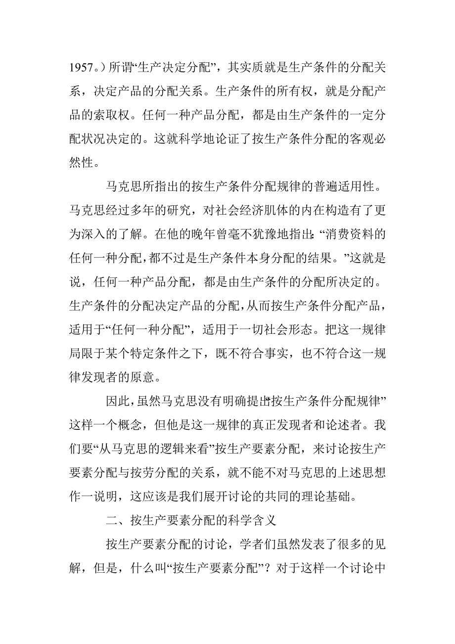 马克思按生产要素分配论文 _第3页