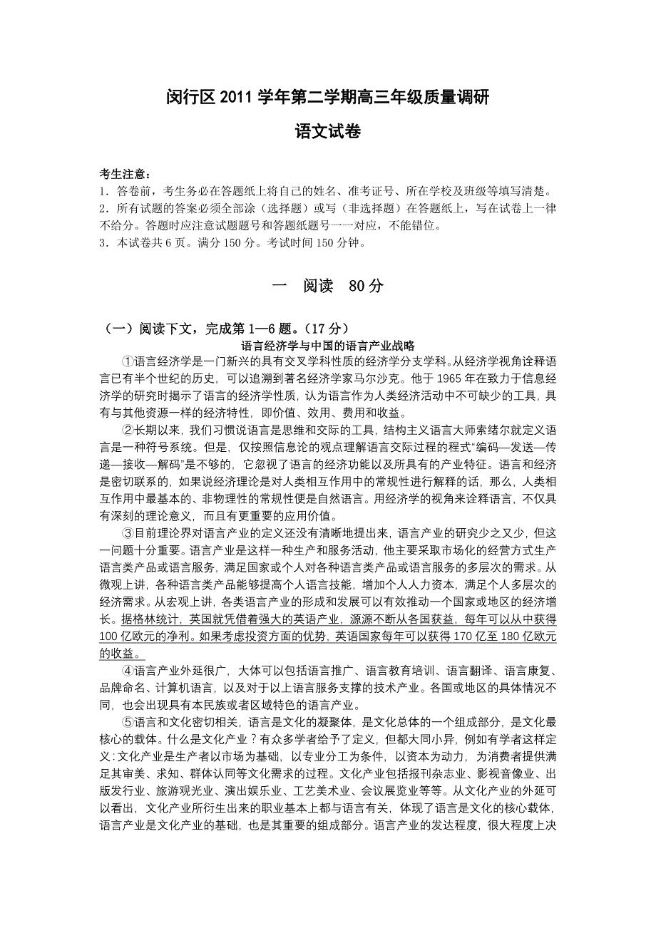 上海市闵行区2012年高三第二学期质量调研语文试卷_第1页