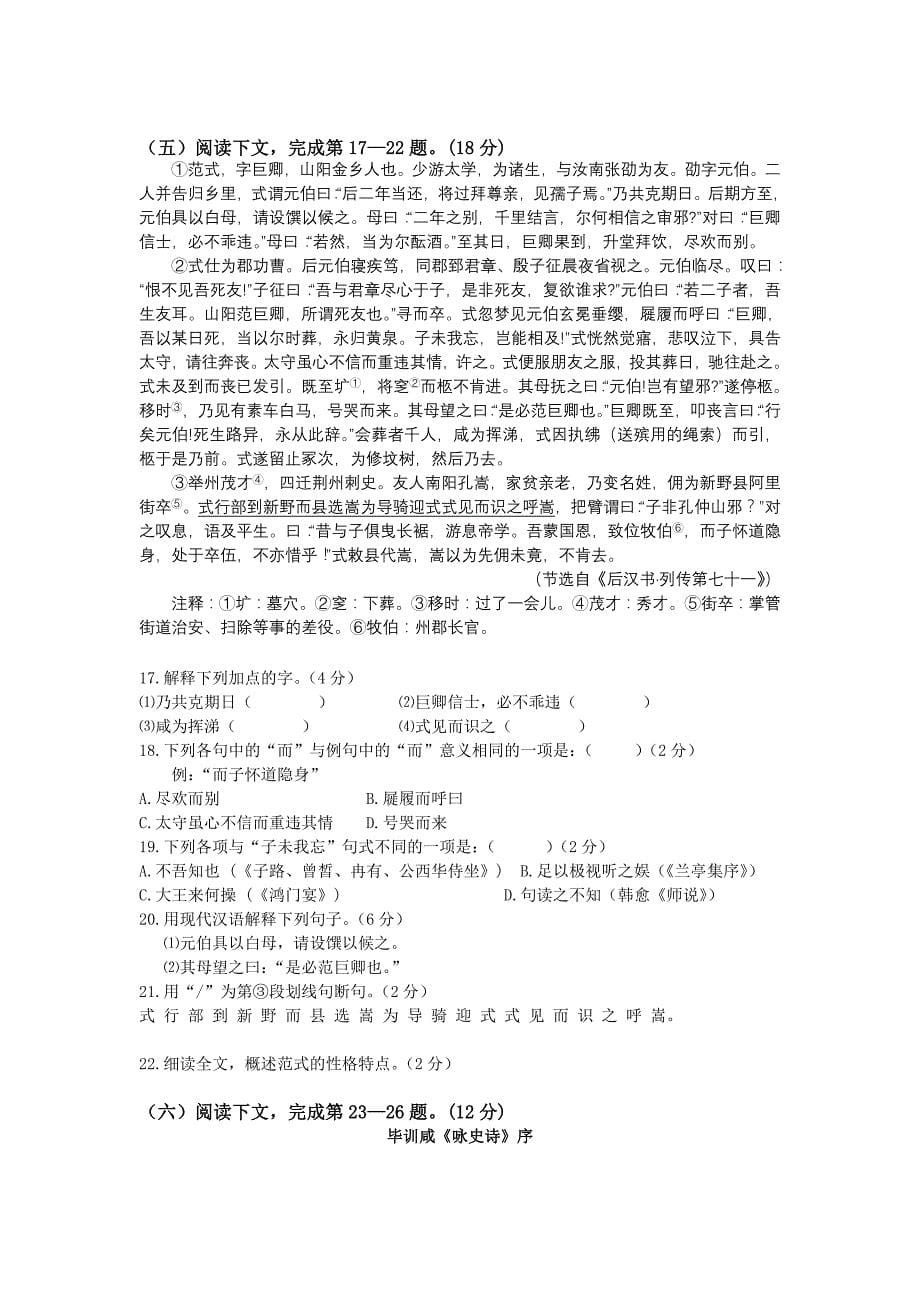 上海市闵行区2012年高三第二学期质量调研语文试卷_第5页