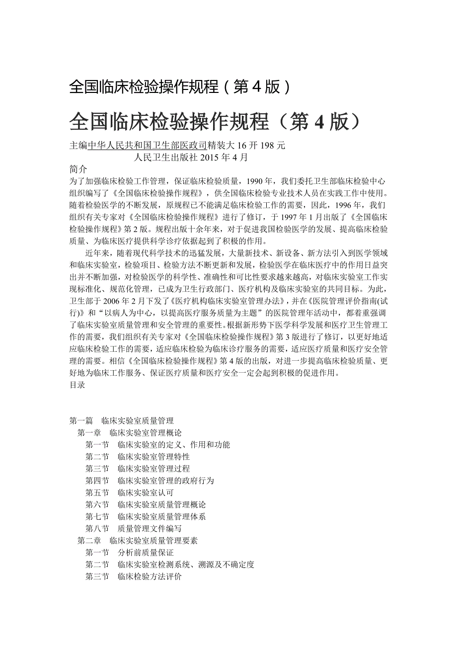 全国临床检验操作规程第四版_第1页