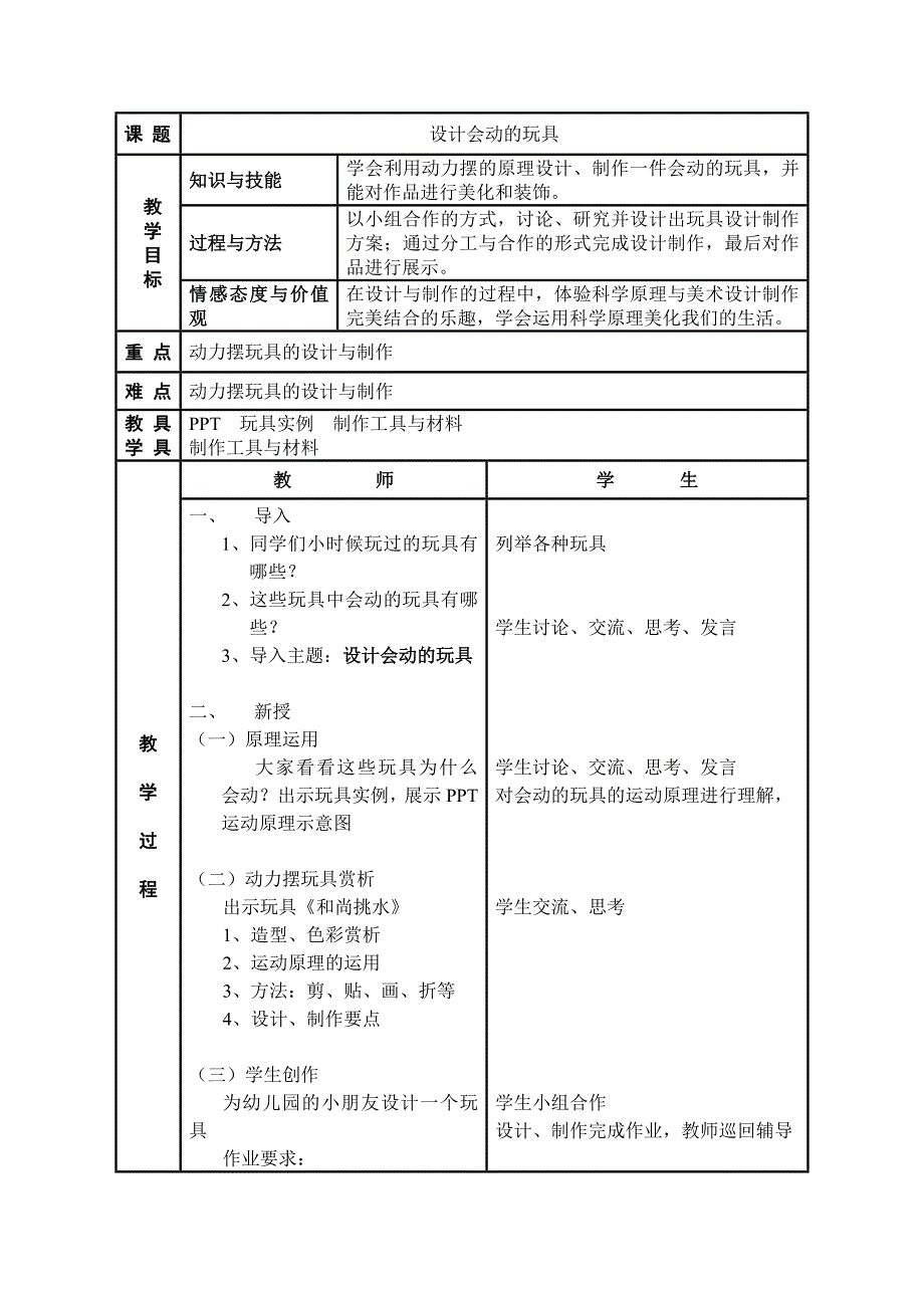 设计会动的玩具(教案2)_第1页