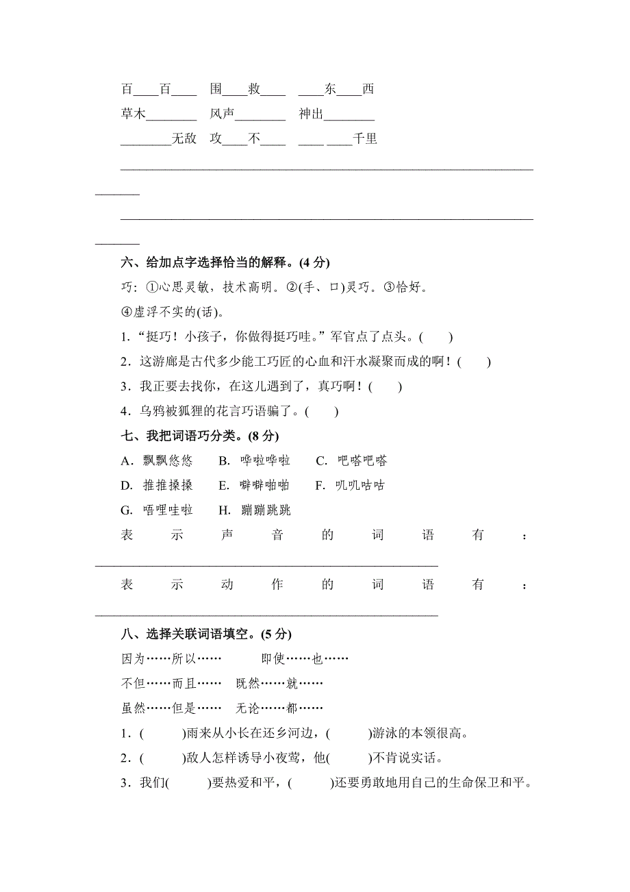 人教版四年级下册语文第四单元测试卷及答案-小学四年级苏教版_第2页