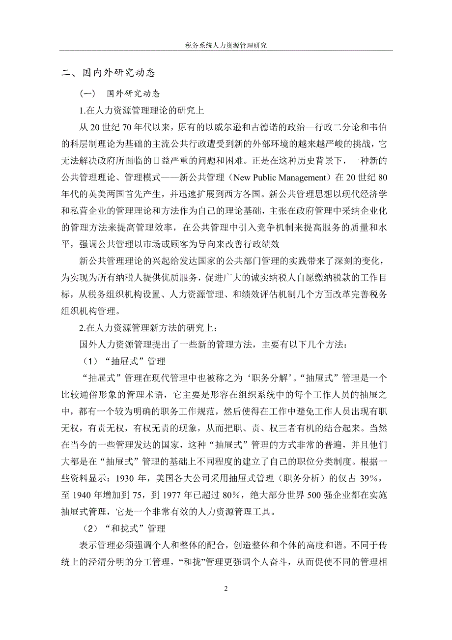 税务系统人力资源管理研究_第3页