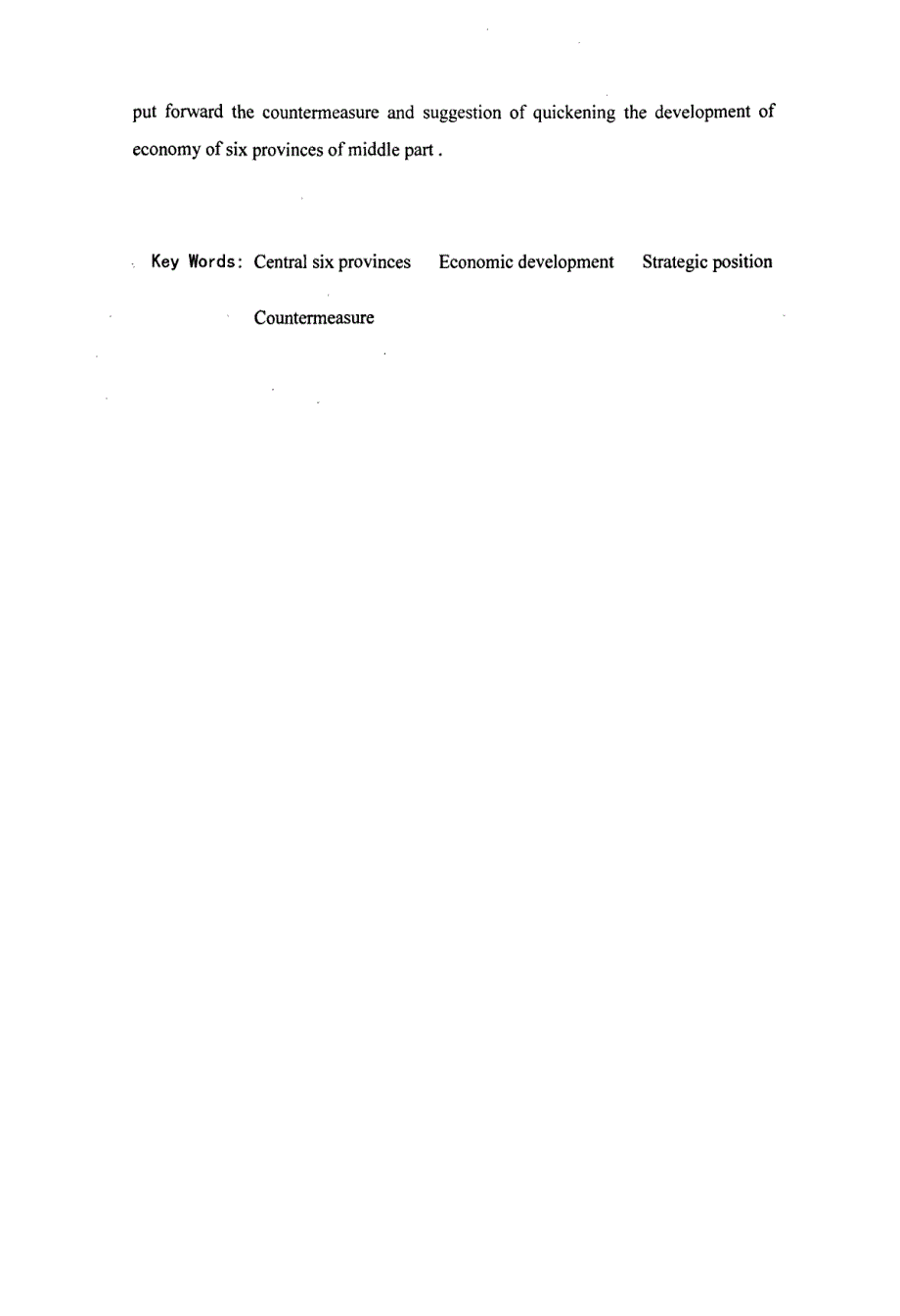中部六省经济发展的对策研究论文_第2页
