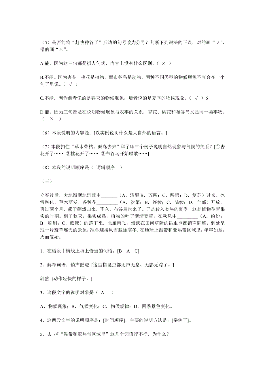 八年级上册语文期末复习说明文阅读试题（带答案）_第2页