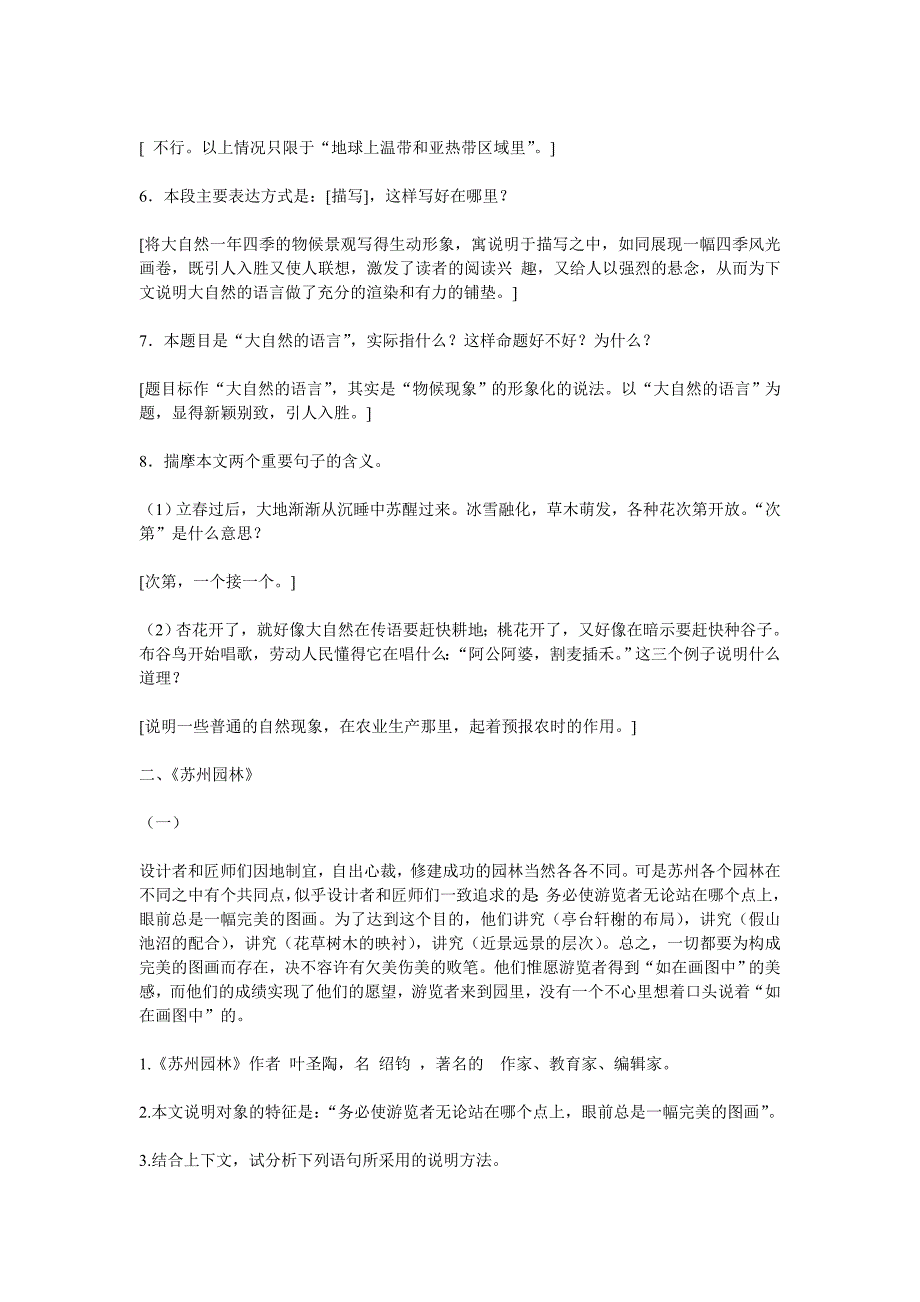 八年级上册语文期末复习说明文阅读试题（带答案）_第3页