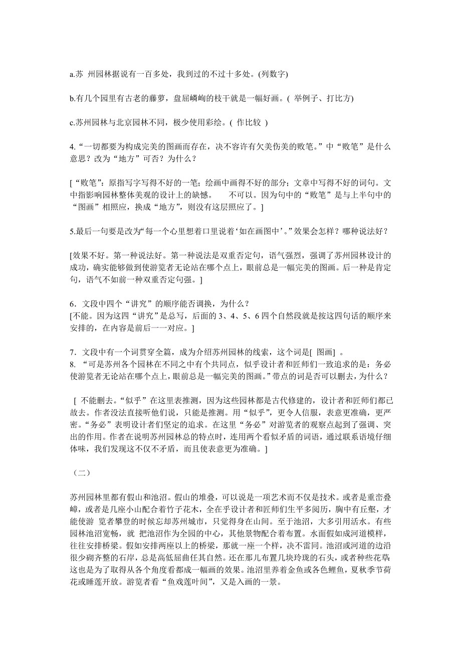 八年级上册语文期末复习说明文阅读试题（带答案）_第4页