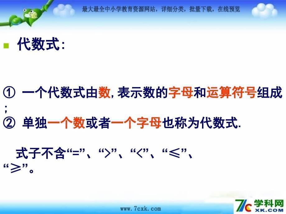 2014秋冀教版数学七上3.2《代数式》必考内容汇编解析PPT课件_第5页