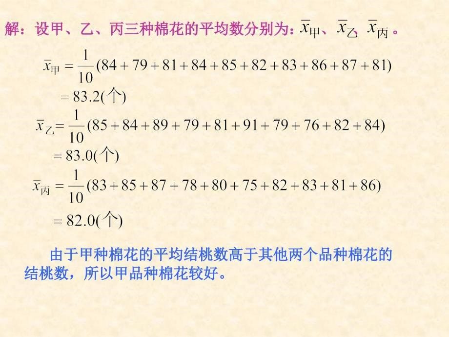 湘教版七年级上 6.3.1 平均数 课件_第5页