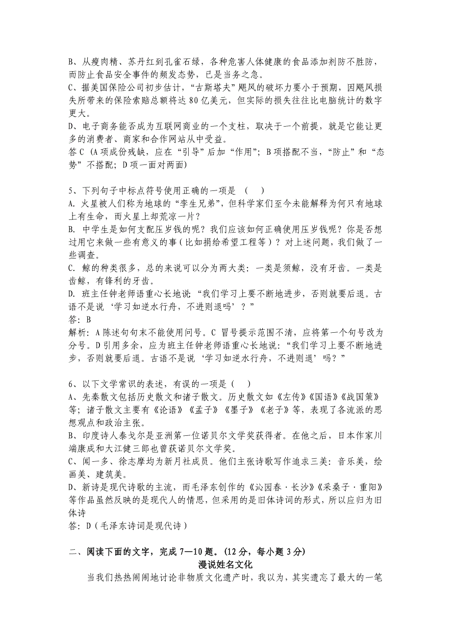 云南省08-09学年高一上学期期末试题（语文）_第2页