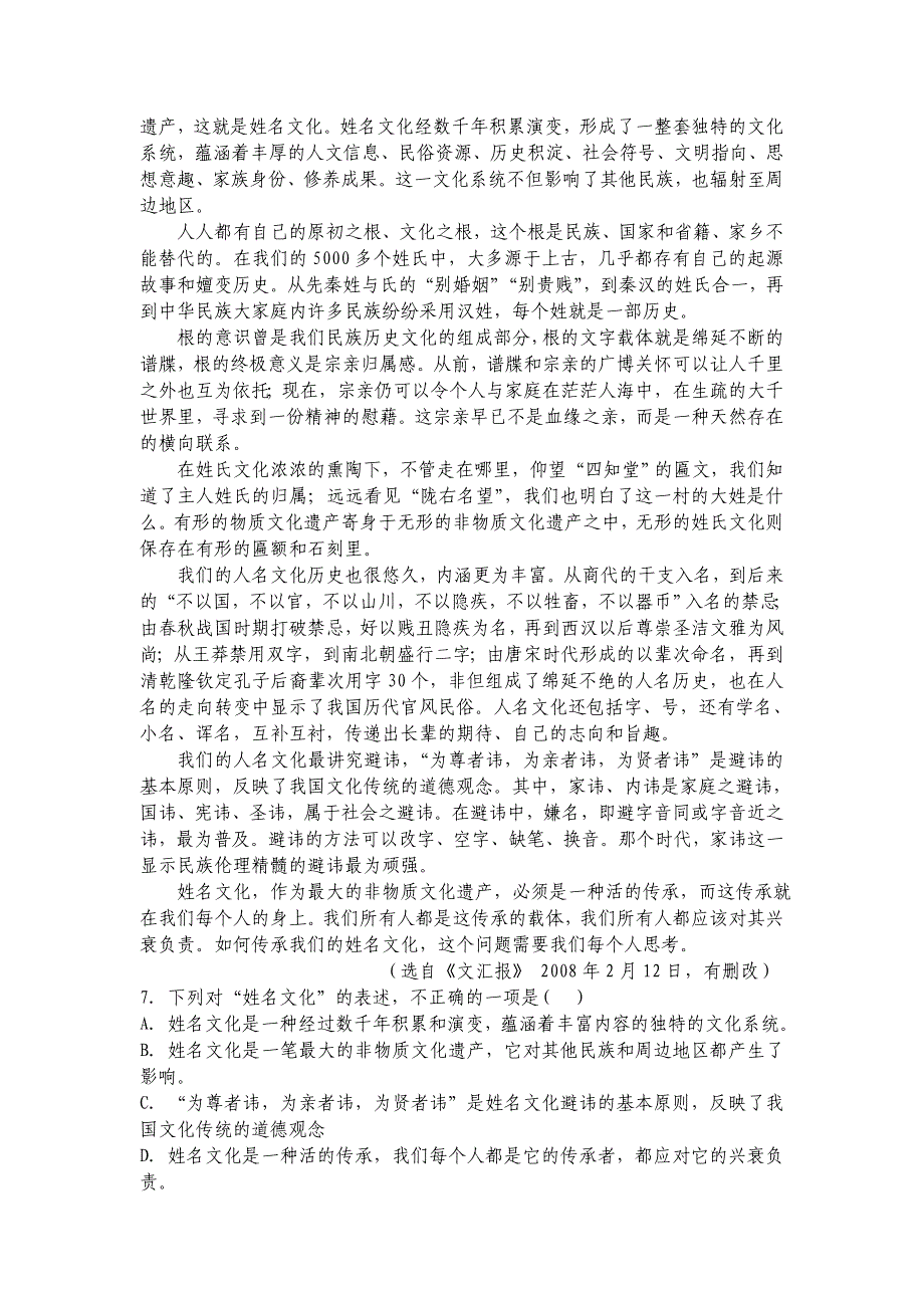 云南省08-09学年高一上学期期末试题（语文）_第3页