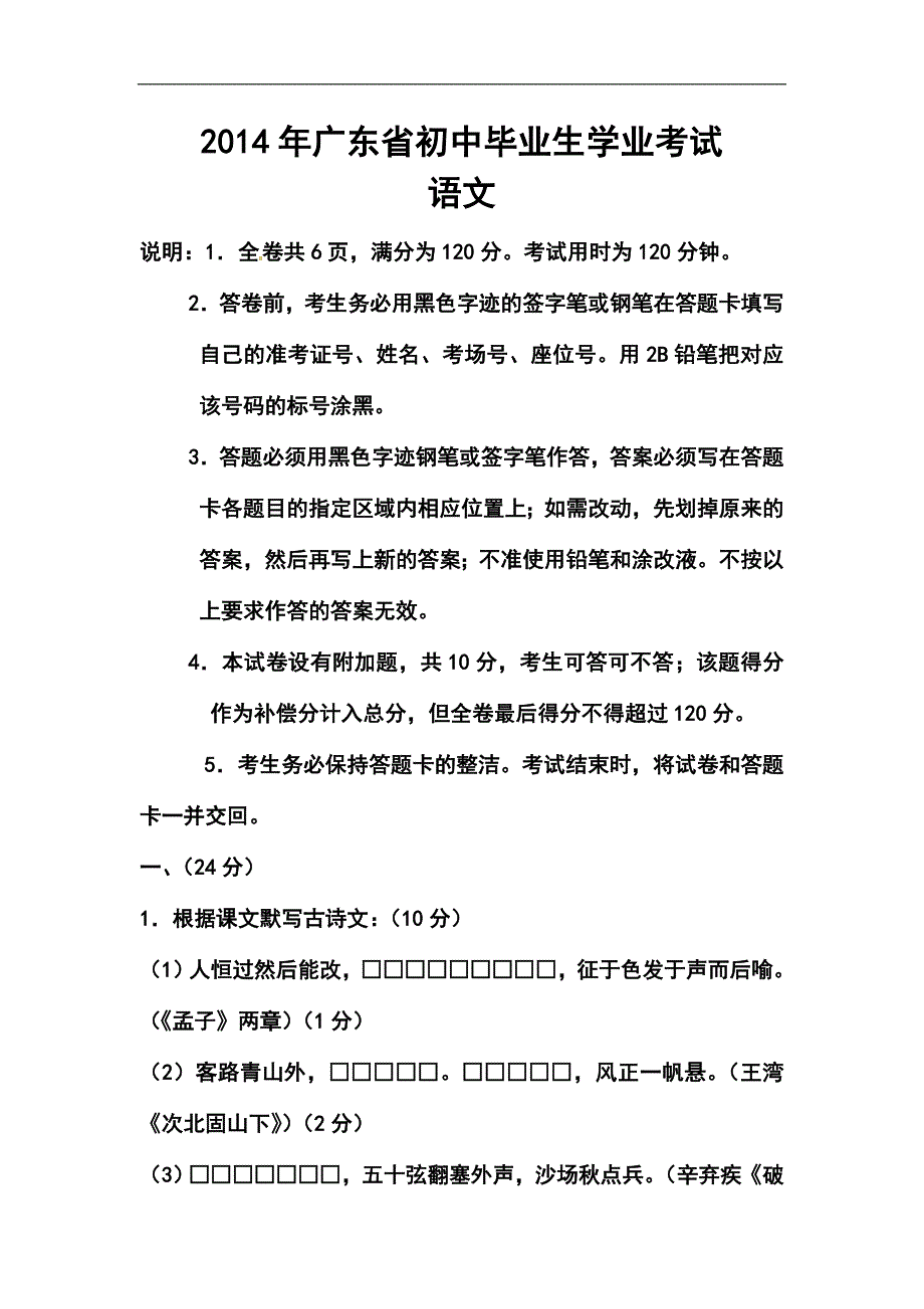 2018年广东省中考语文真题及答案_第1页