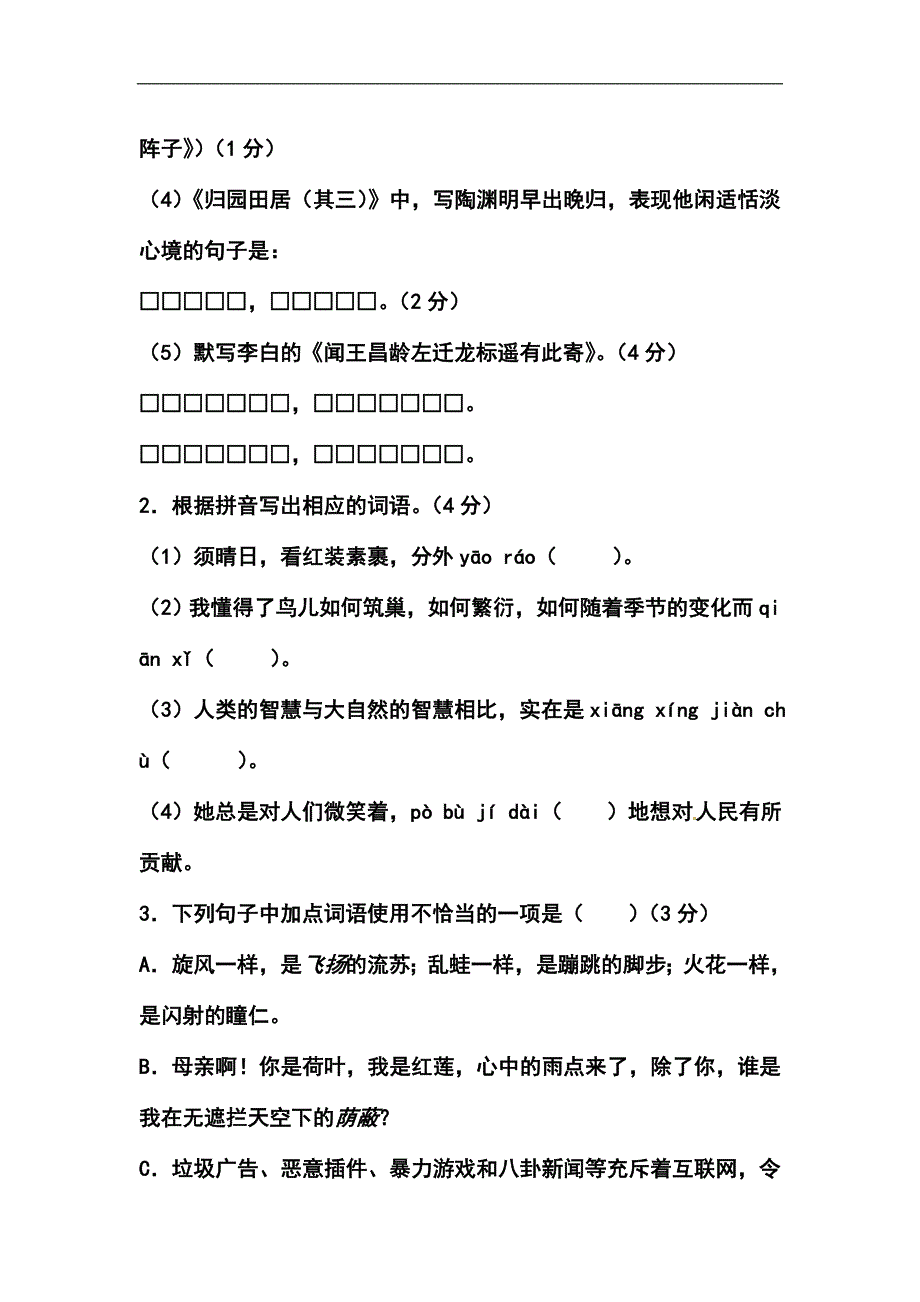 2018年广东省中考语文真题及答案_第2页