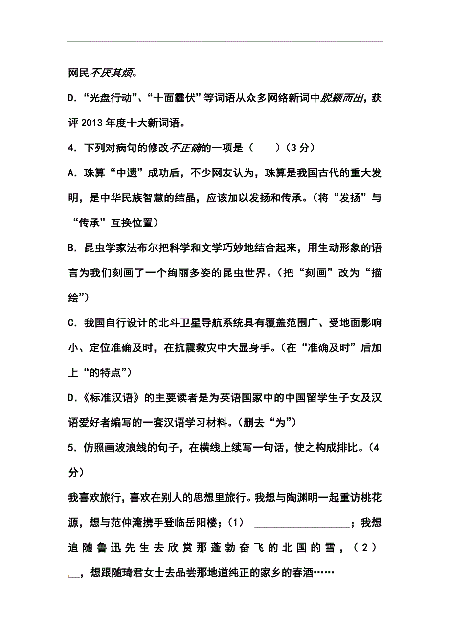 2018年广东省中考语文真题及答案_第3页