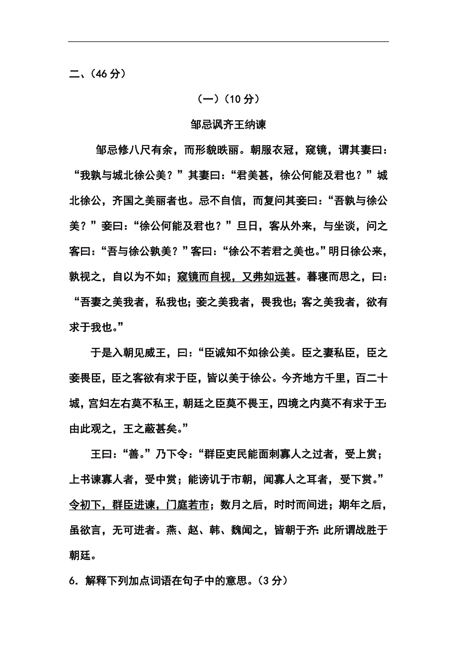 2018年广东省中考语文真题及答案_第4页