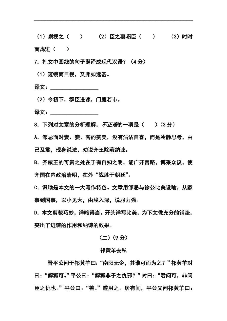 2018年广东省中考语文真题及答案_第5页