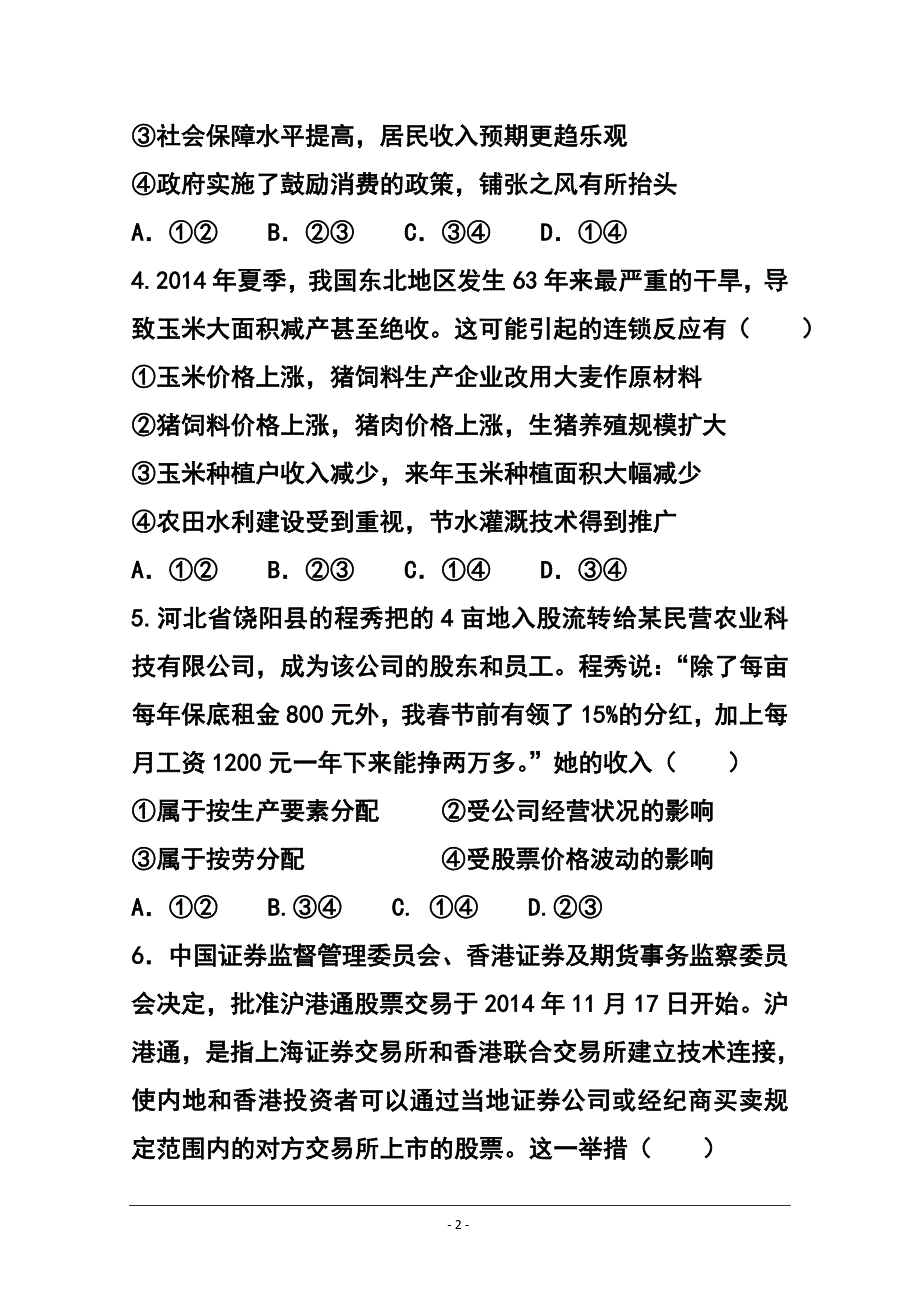 2017届湖南省高三2月入学考试政治试题 及答案_第2页
