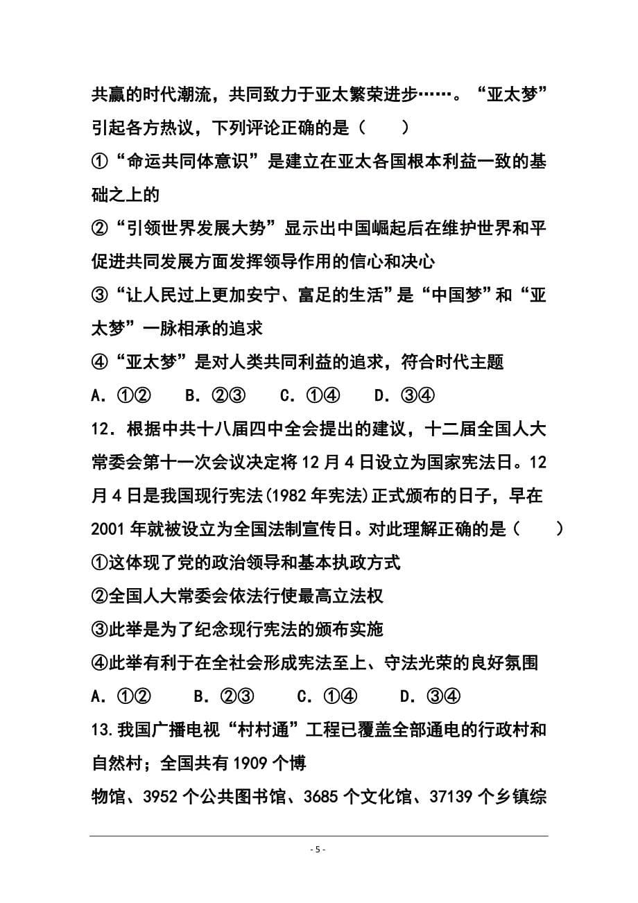 2017届湖南省高三2月入学考试政治试题 及答案_第5页