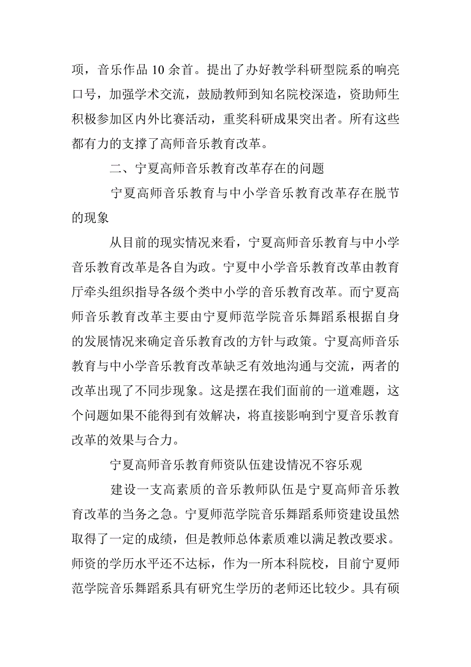 高师音乐教育改革探讨 _第3页