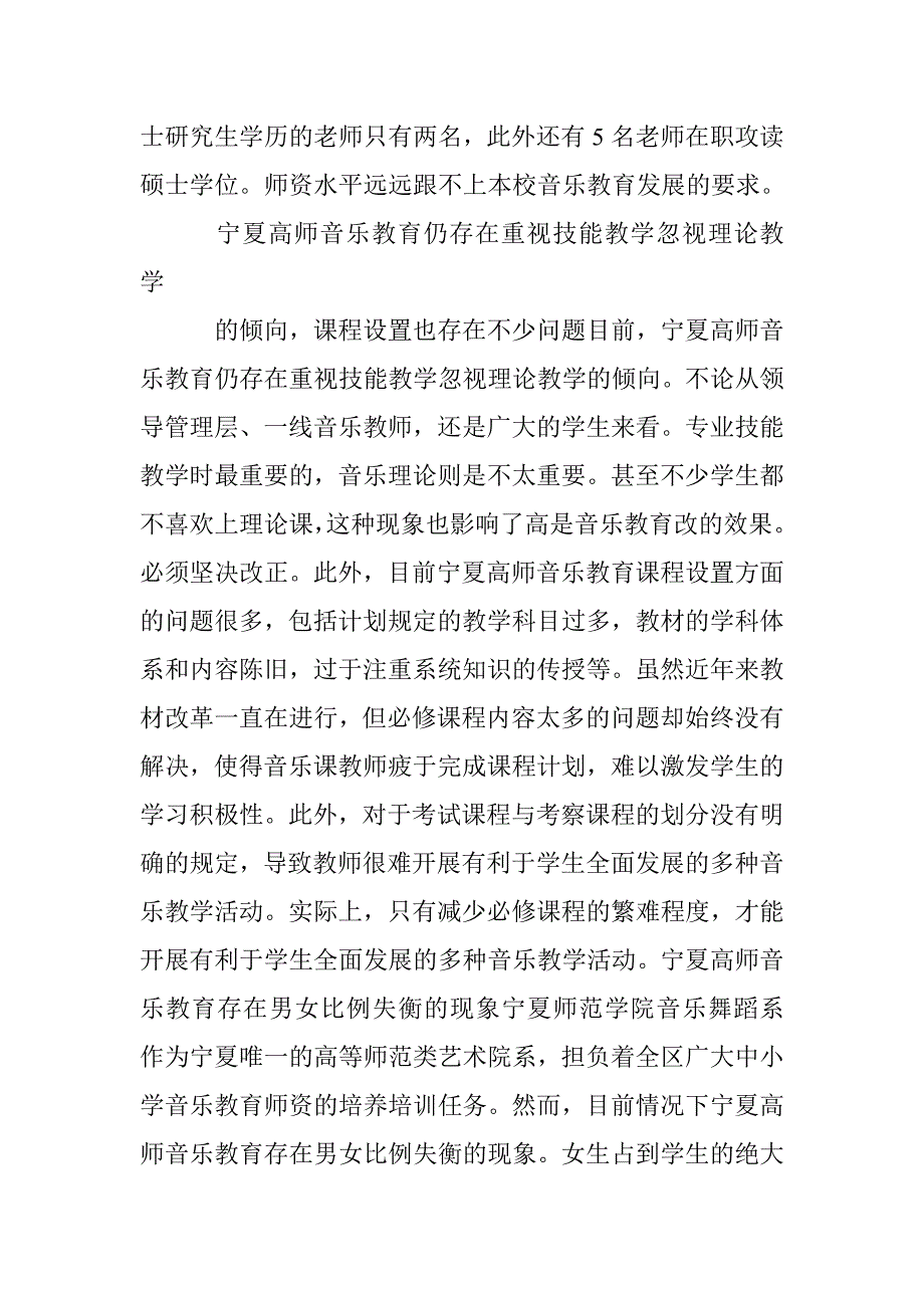 高师音乐教育改革探讨 _第4页