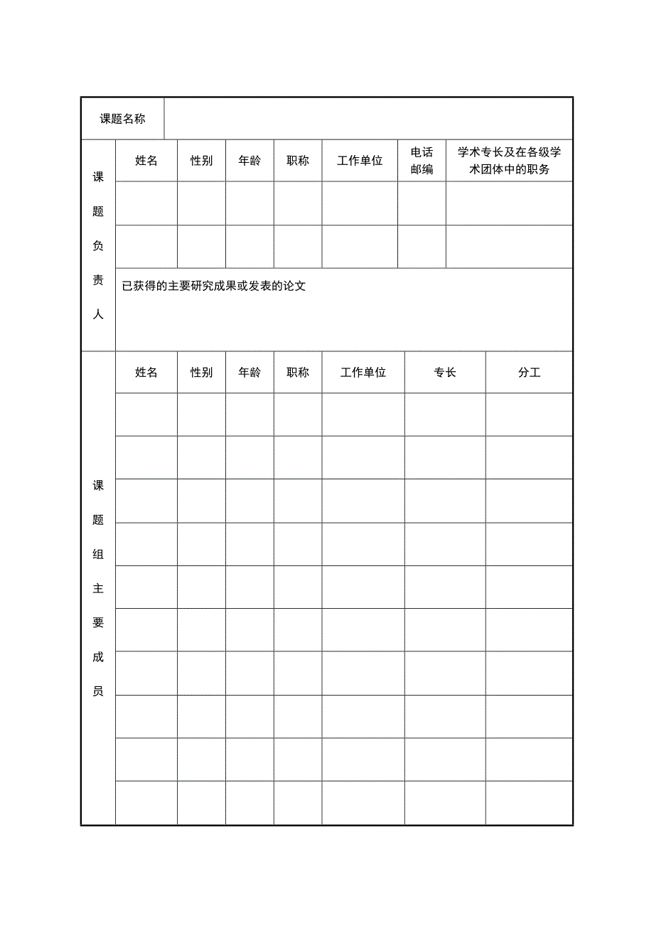 教 育 科 学 研 究 项 目申请书_第2页